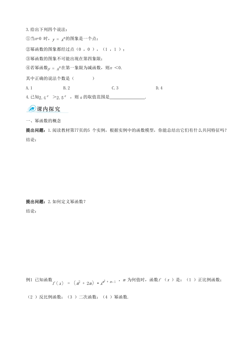 【四维备课】2013-2014学年高中数学 2.3幂函数课时学案 新人教A版必修1_第2页