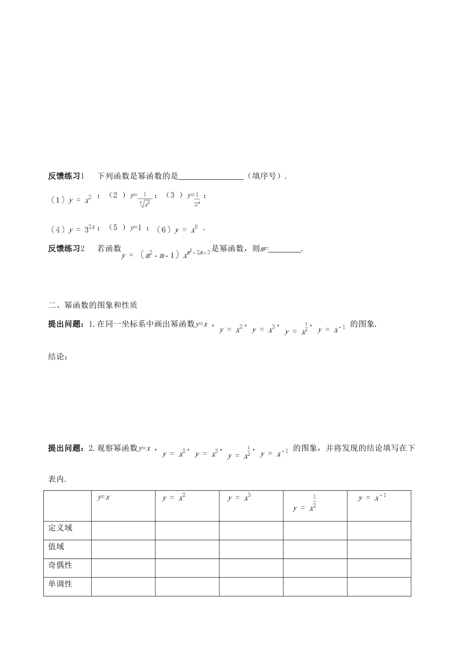 【四维备课】2013-2014学年高中数学 2.3幂函数课时学案 新人教A版必修1_第3页