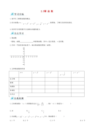 【四维备课】2013-2014学年高中数学 2.3幂函数课时学案 新人教A版必修1