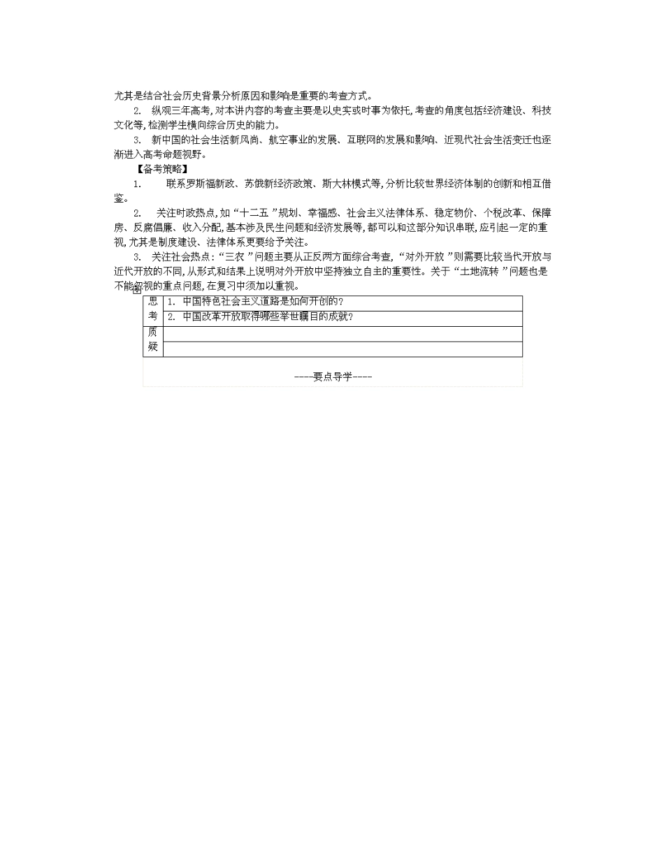 【南方凤凰台】2014届高考历史二轮提优 专题五 中国现代史 第二讲 中国特色社会主义道路的开创导学案_第3页