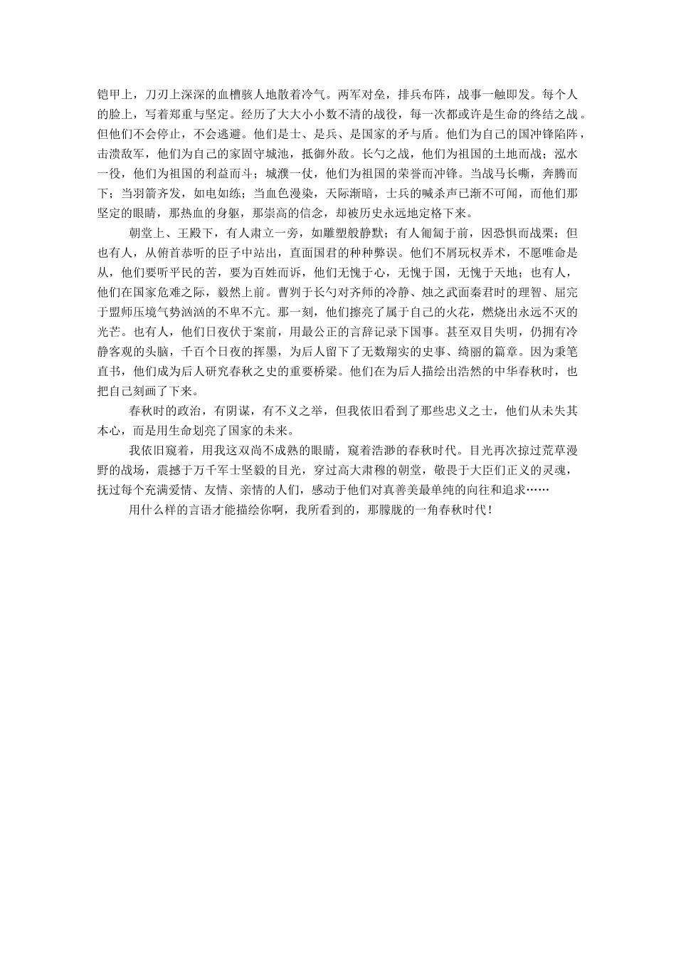 【名师一号】2015高中语文 烛之武退秦师课后撷珍 新人教版必修1_第2页