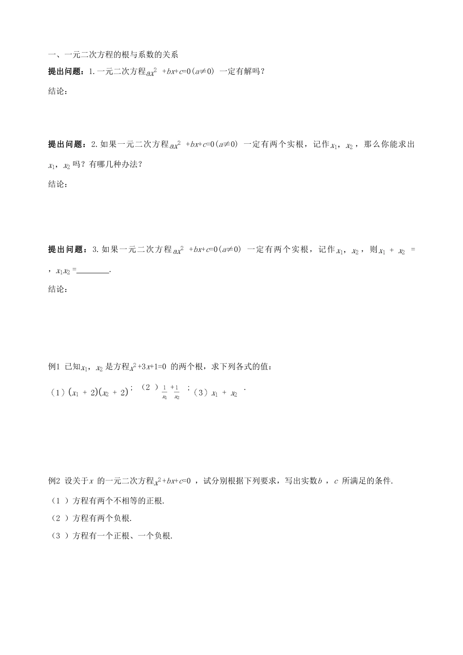 【四维备课】2013-2014学年高中数学 3.1.1第1课时方程的根课时学案 新人教A版必修1_第2页