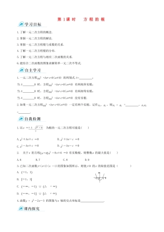 【四维备课】2013-2014学年高中数学 3.1.1第1课时方程的根课时学案 新人教A版必修1