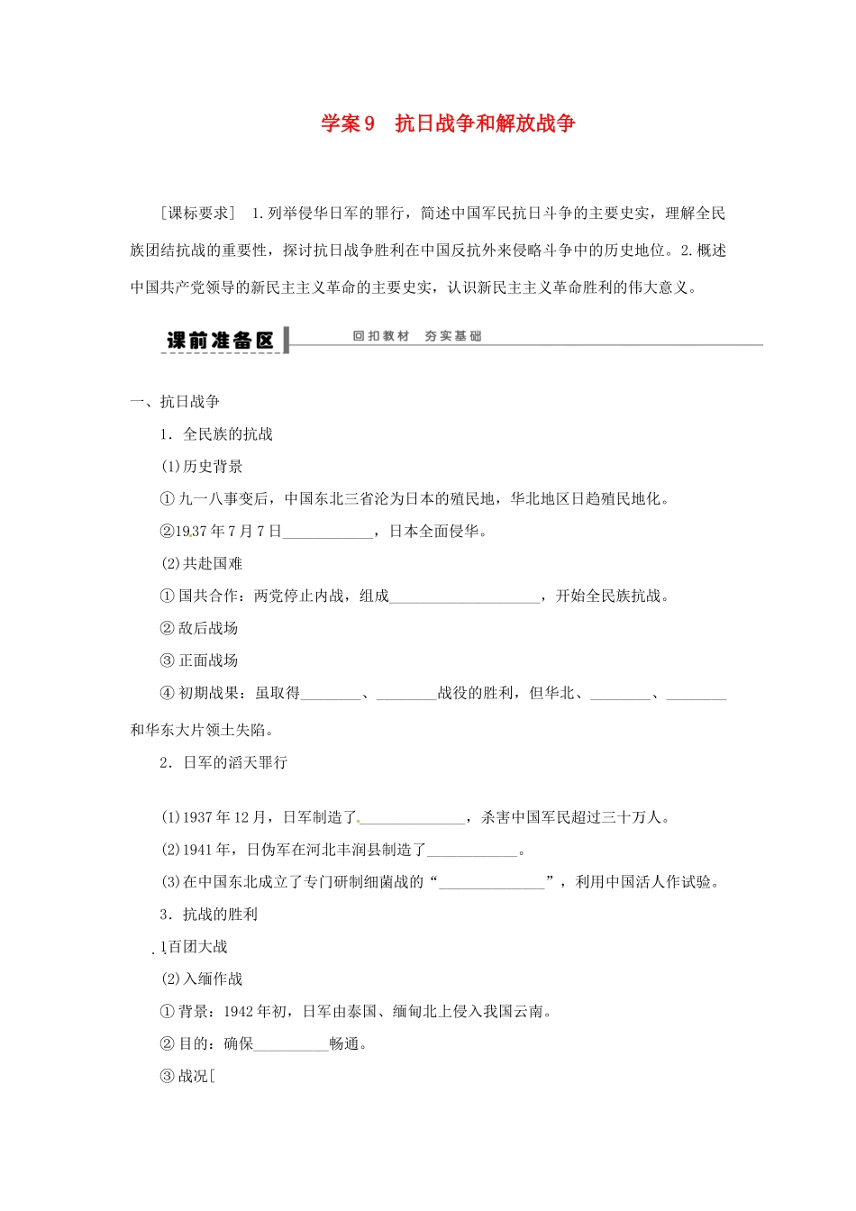 【创新设计】2014届高三历史一轮复习 抗日战争和解放战争学案 人民版_第1页