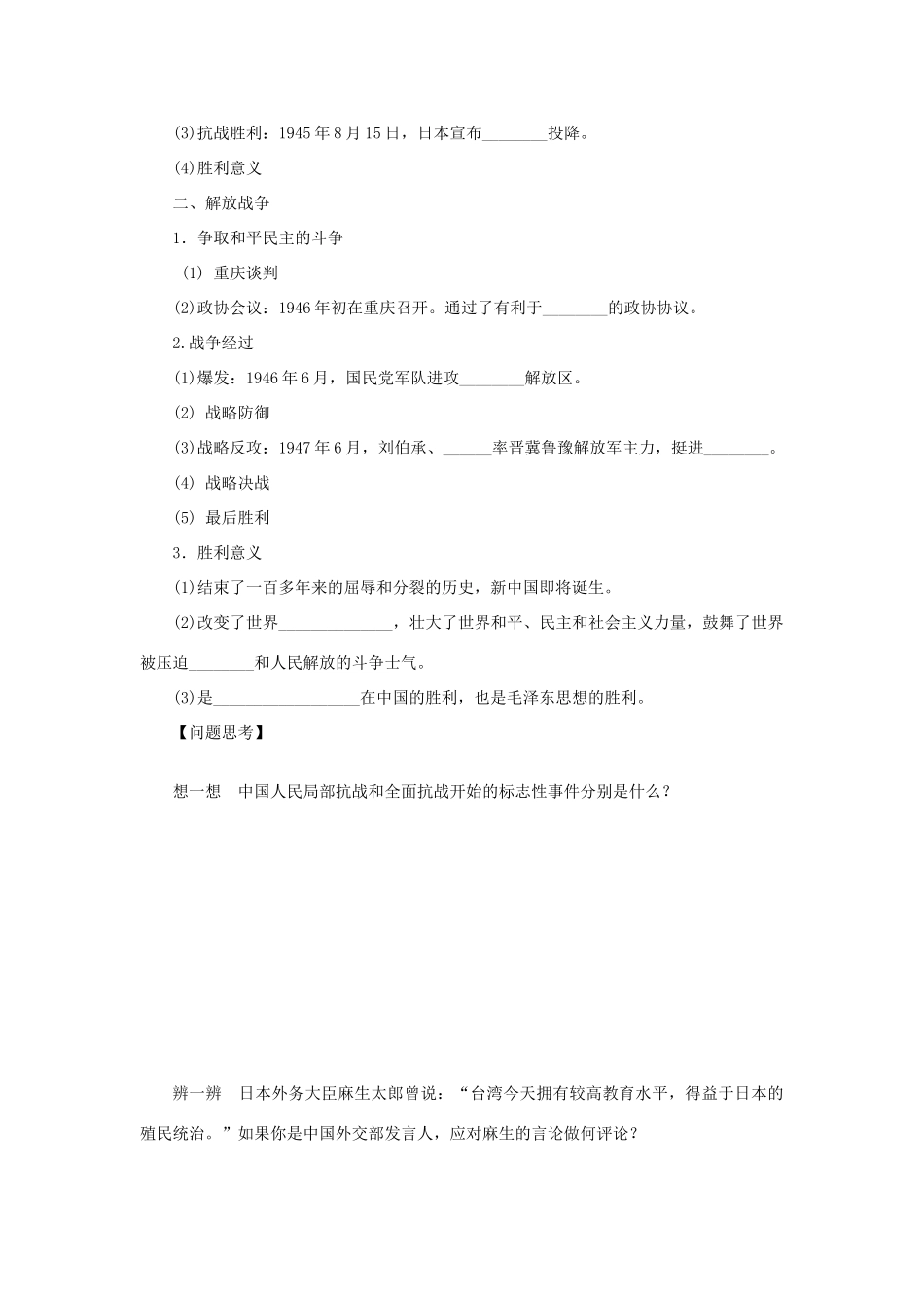 【创新设计】2014届高三历史一轮复习 抗日战争和解放战争学案 人民版_第2页