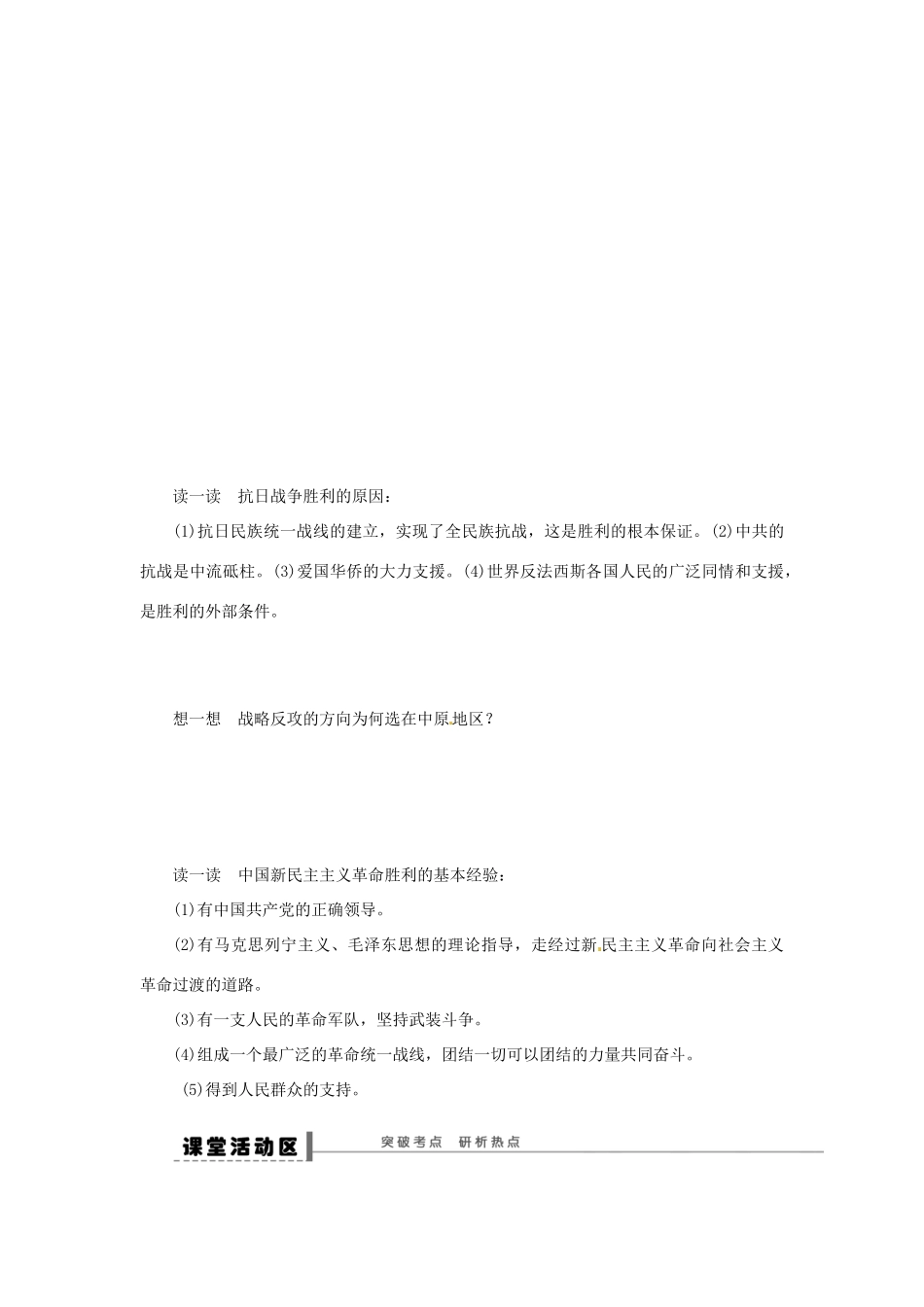 【创新设计】2014届高三历史一轮复习 抗日战争和解放战争学案 人民版_第3页