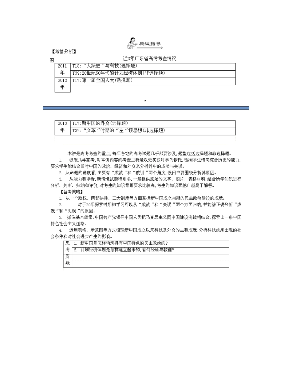 【南方凤凰台】2014届高考历史二轮提优 专题五 中国现代史 第一讲 社会主义的新发展导学案_第3页