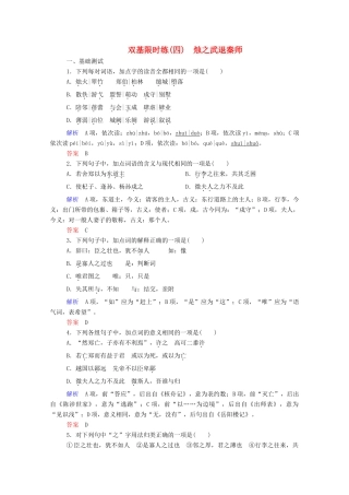 【名师一号】2015高中语文 烛之武退秦师双基限时练 新人教版必修1