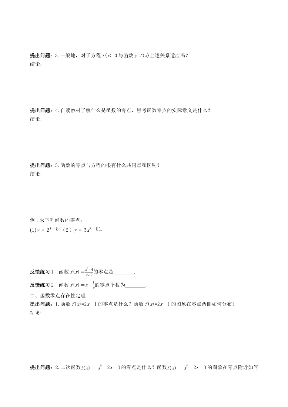 【四维备课】2013-2014学年高中数学 3.1.1第2课时函数的零点课时学案 新人教A版必修1_第2页