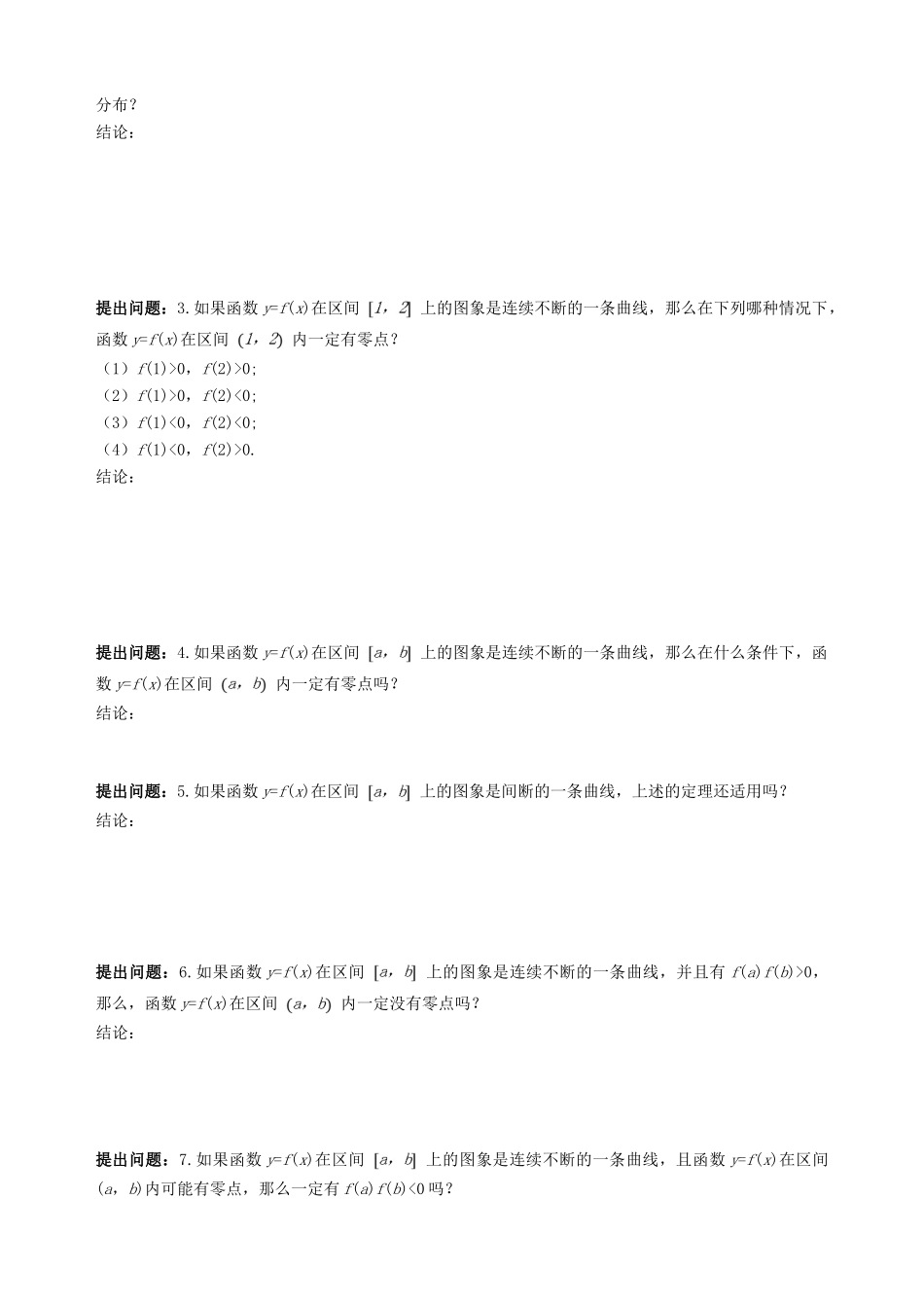 【四维备课】2013-2014学年高中数学 3.1.1第2课时函数的零点课时学案 新人教A版必修1_第3页
