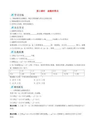 【四维备课】2013-2014学年高中数学 3.1.1第2课时函数的零点课时学案 新人教A版必修1