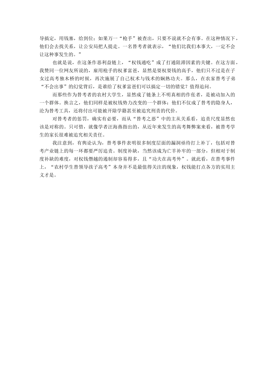 【名师一号】2015高中语文 祝福课后撷珍 新人教版必修3_第2页