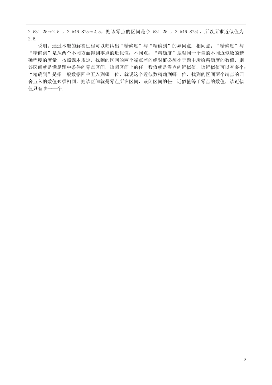 【四维备课】2013-2014学年高中数学 3.1.2用二分法求方程的近似解备课资料素材库 新人教A版必修1_第2页