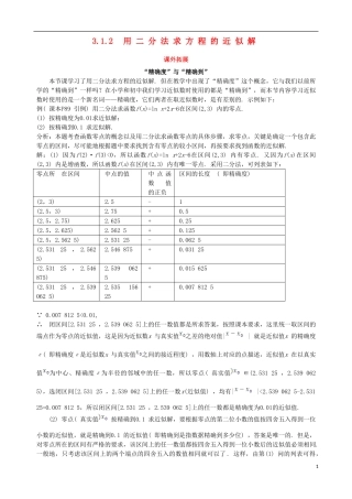 【四维备课】2013-2014学年高中数学 3.1.2用二分法求方程的近似解备课资料素材库 新人教A版必修1