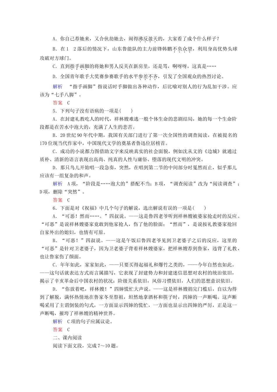 【名师一号】2015高中语文 祝福双基限时练 新人教版必修3_第2页