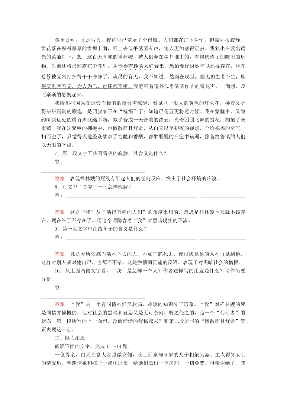 【名师一号】2015高中语文 祝福双基限时练 新人教版必修3_第3页