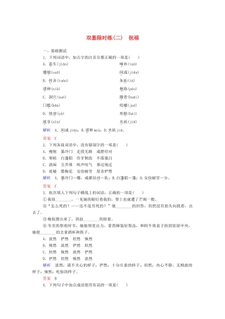 【名师一号】2015高中语文 祝福双基限时练 新人教版必修3