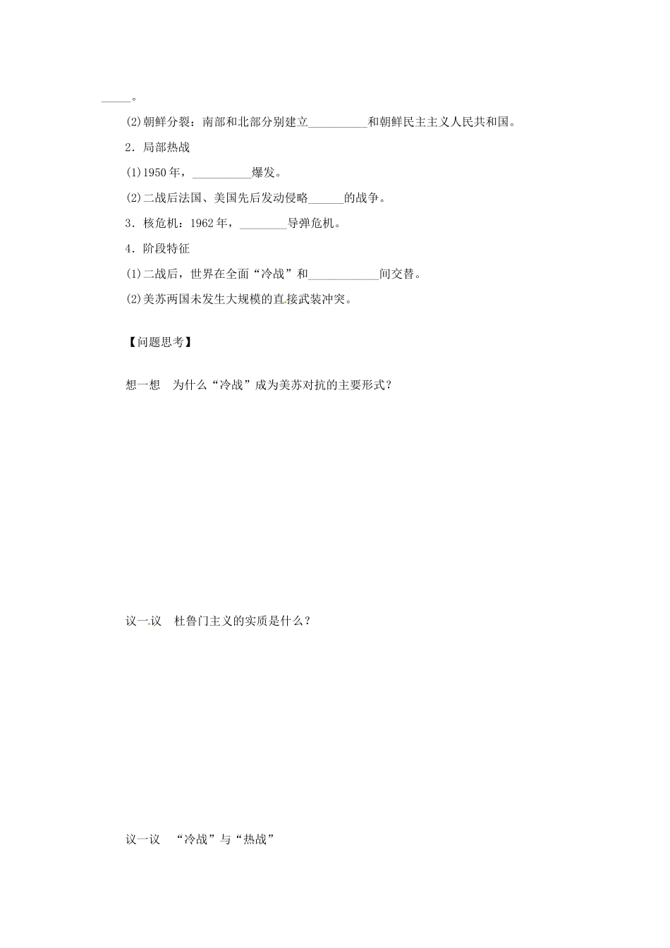 【创新设计】2014届高三历史一轮复习 两极世界的形成学案 人民版_第2页