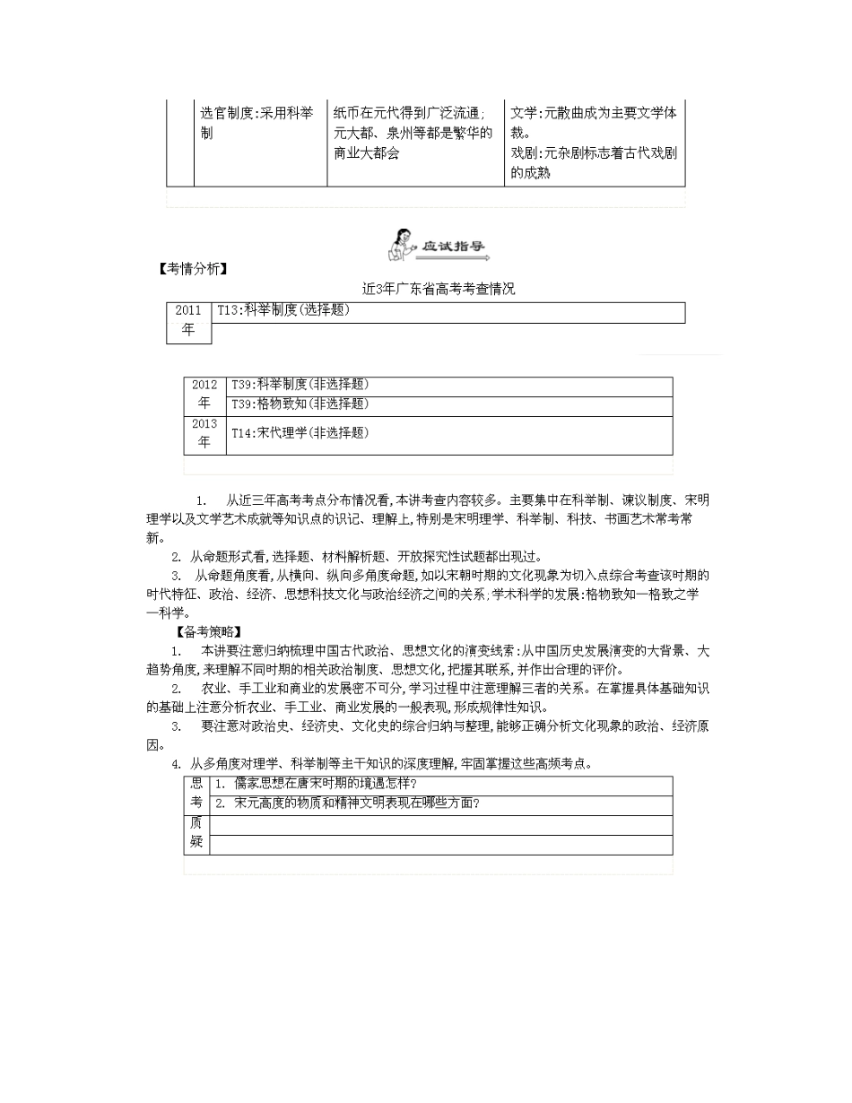 【南方凤凰台】2014届高考历史二轮提优 专题一 中西古代文明史 第三讲 中国古代文明的高度发展与繁荣导学案_第3页