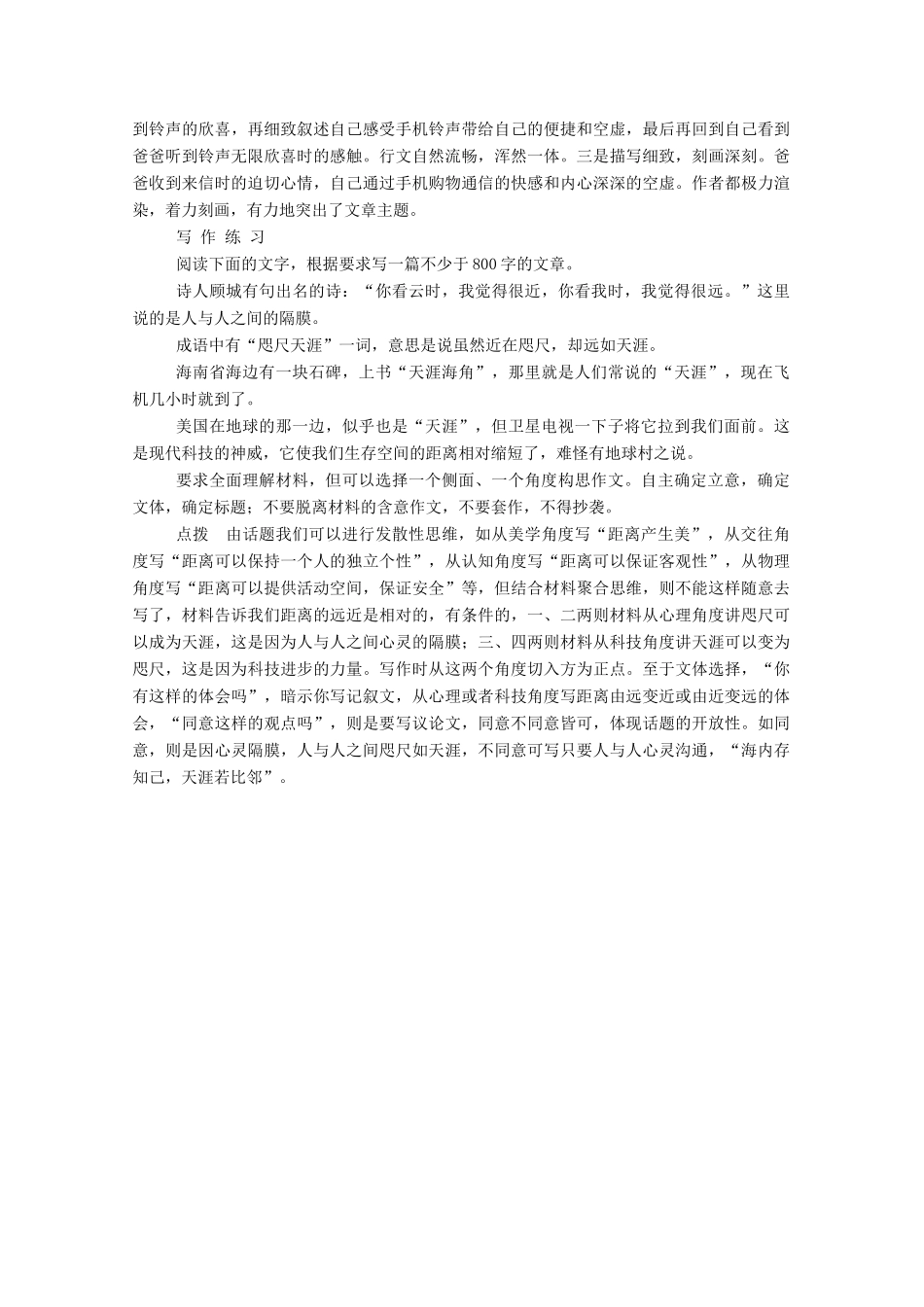 【名师一号】2015高中语文 作文讲练1 新人教版必修1_第3页