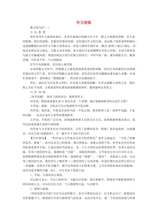 【名师一号】2015高中语文 作文讲练1 新人教版必修1