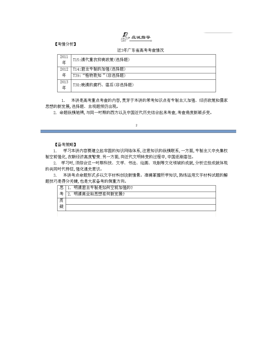 【南方凤凰台】2014届高考历史二轮提优 专题一 中西古代文明史 第四讲 中国古代文明的彷徨 明清(鸦片战争前)导学案_第3页
