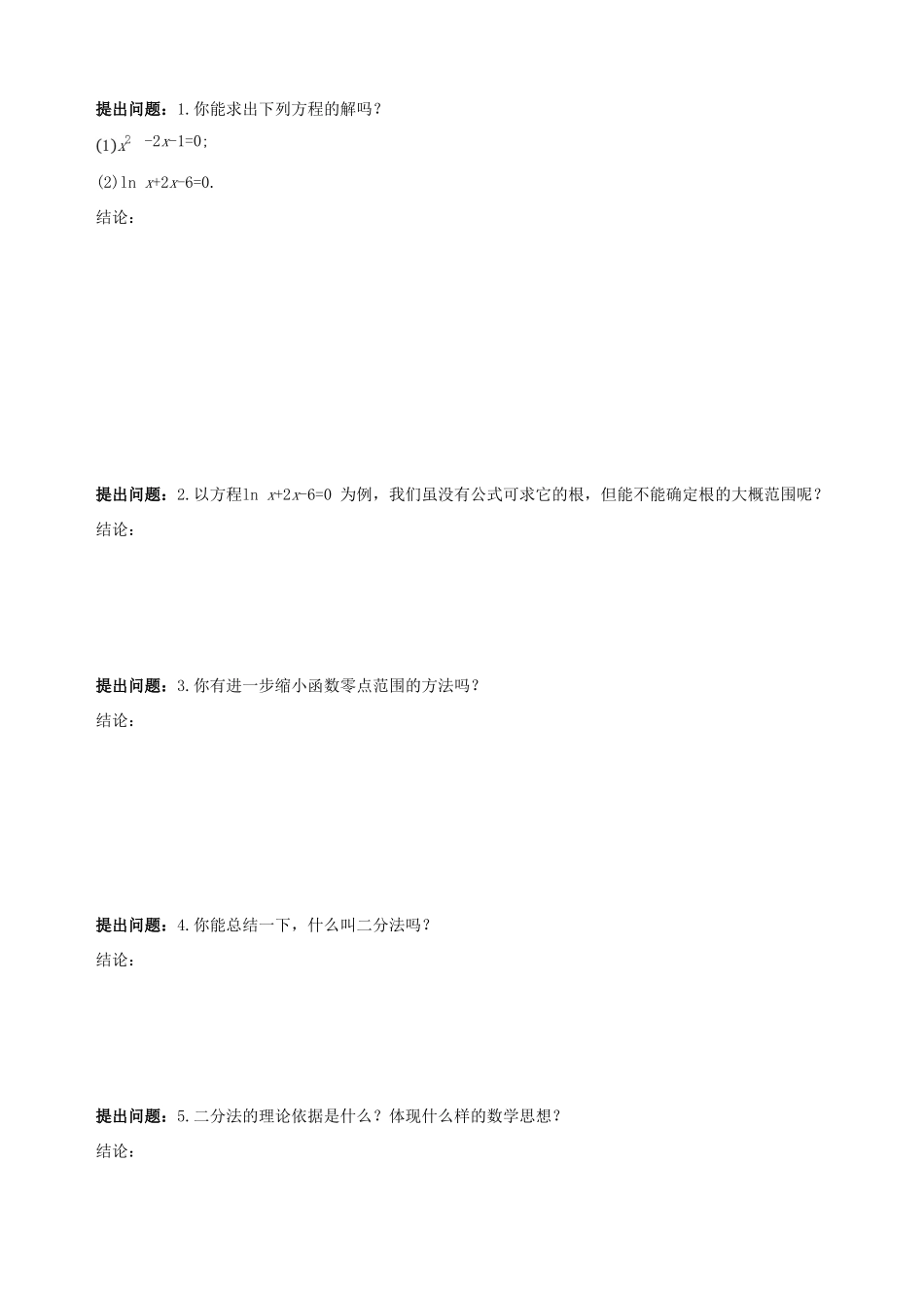 【四维备课】2013-2014学年高中数学 3.1.2用二分法求方程的近似解课时学案 新人教A版必修1_第2页