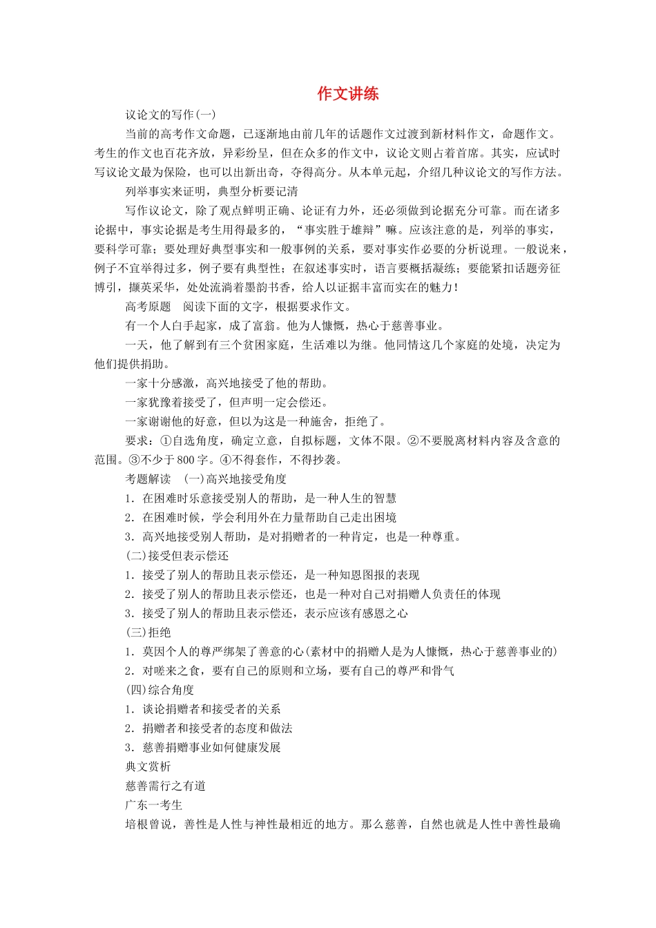 【名师一号】2015高中语文 作文讲练1 新人教版必修2_第1页