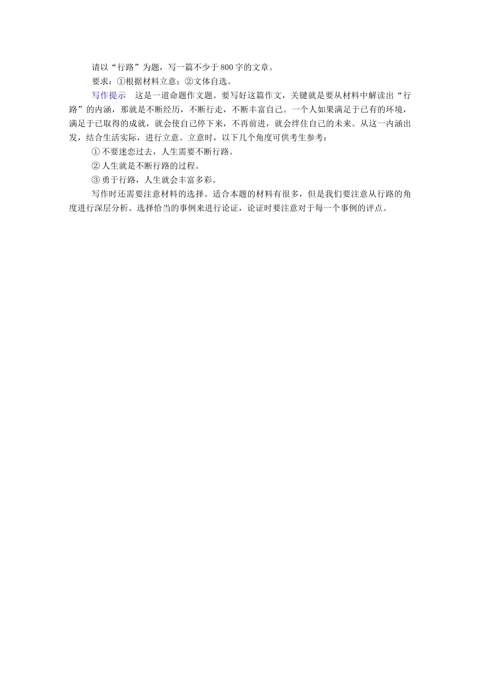 【名师一号】2015高中语文 作文讲练1 新人教版必修2_第3页