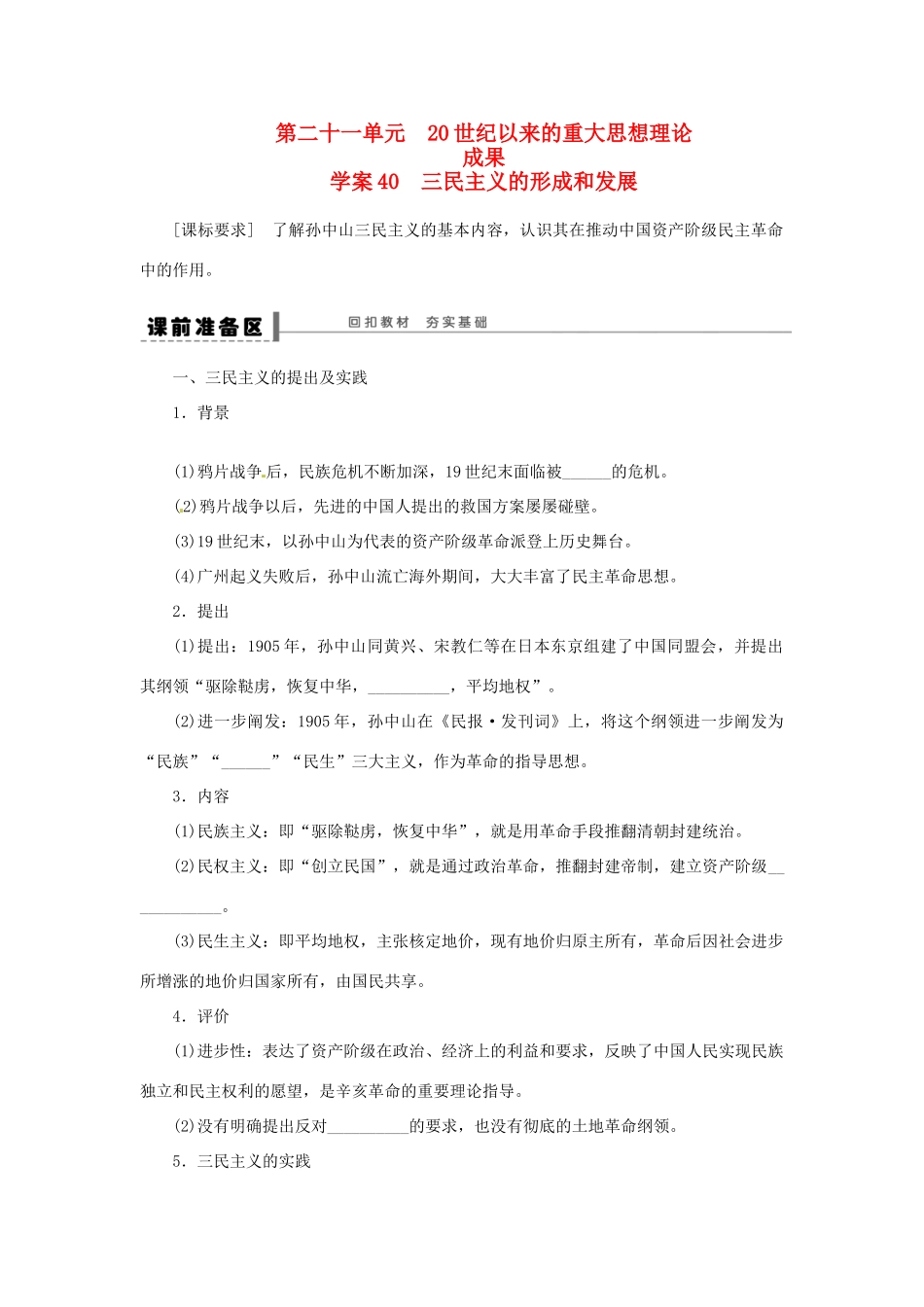【创新设计】2014届高三历史一轮复习 三民主义的形成和发展学案 人民版_第1页