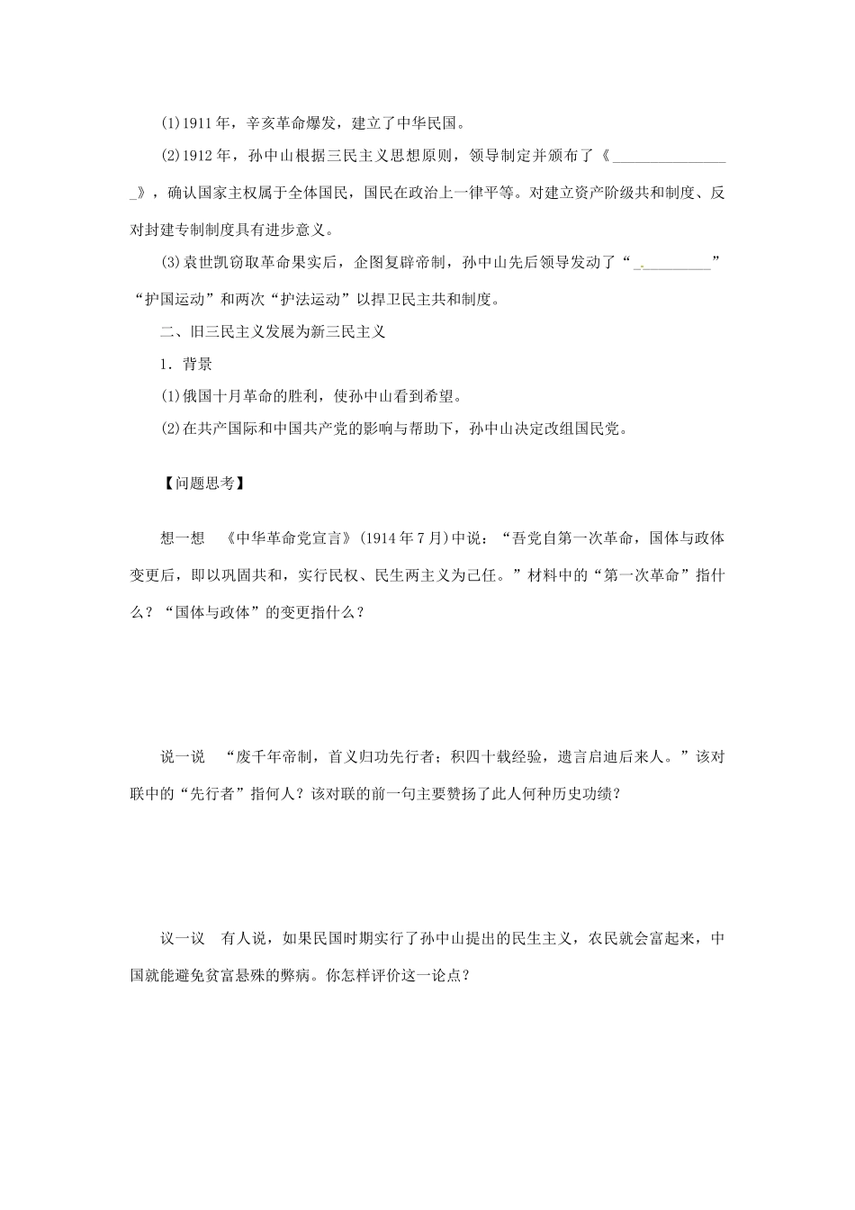 【创新设计】2014届高三历史一轮复习 三民主义的形成和发展学案 人民版_第2页