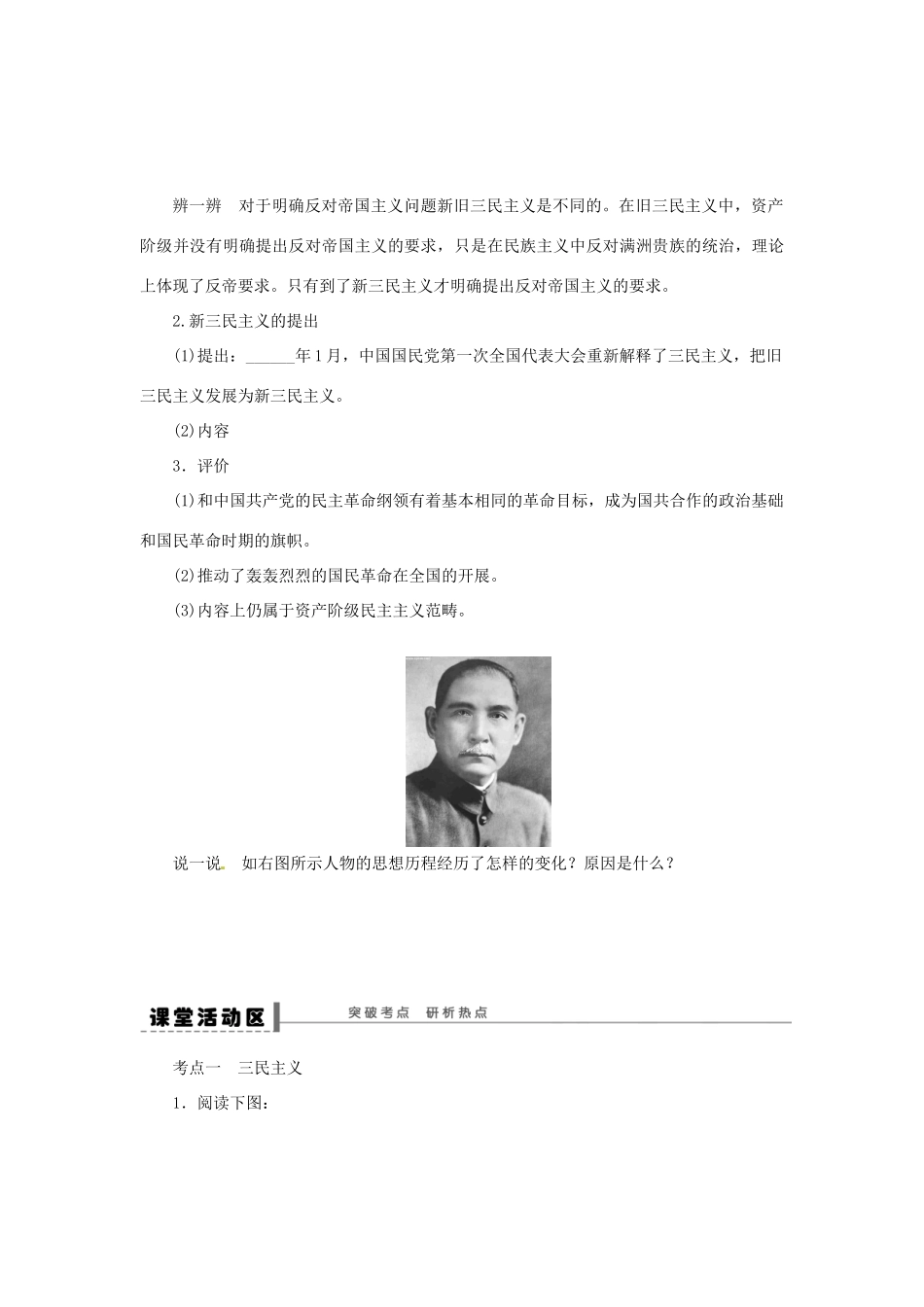 【创新设计】2014届高三历史一轮复习 三民主义的形成和发展学案 人民版_第3页