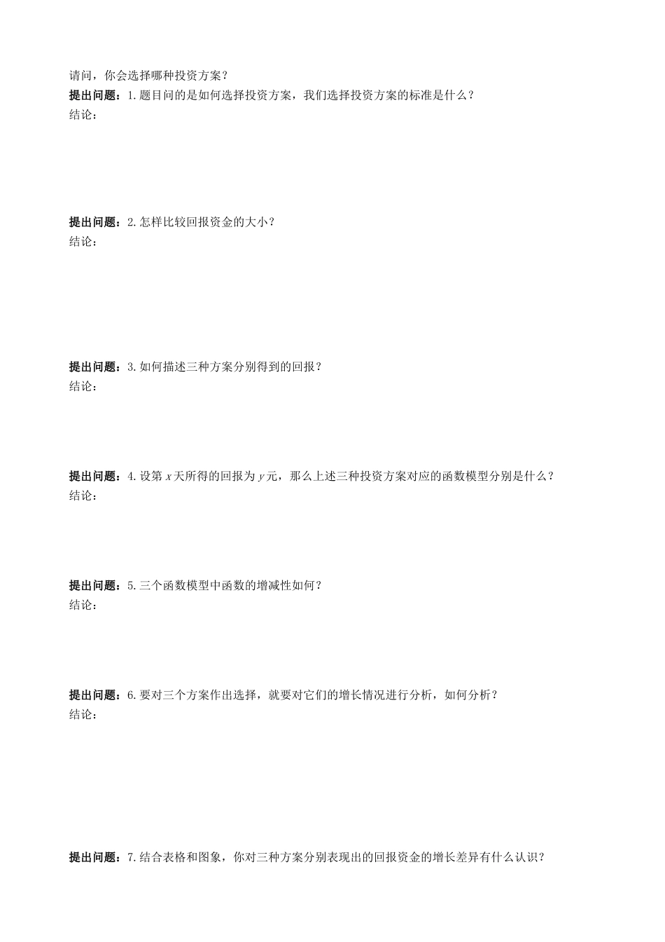 【四维备课】2013-2014学年高中数学 3.2.1几类不同增长的函数模型课时学案 新人教A版必修1_第2页