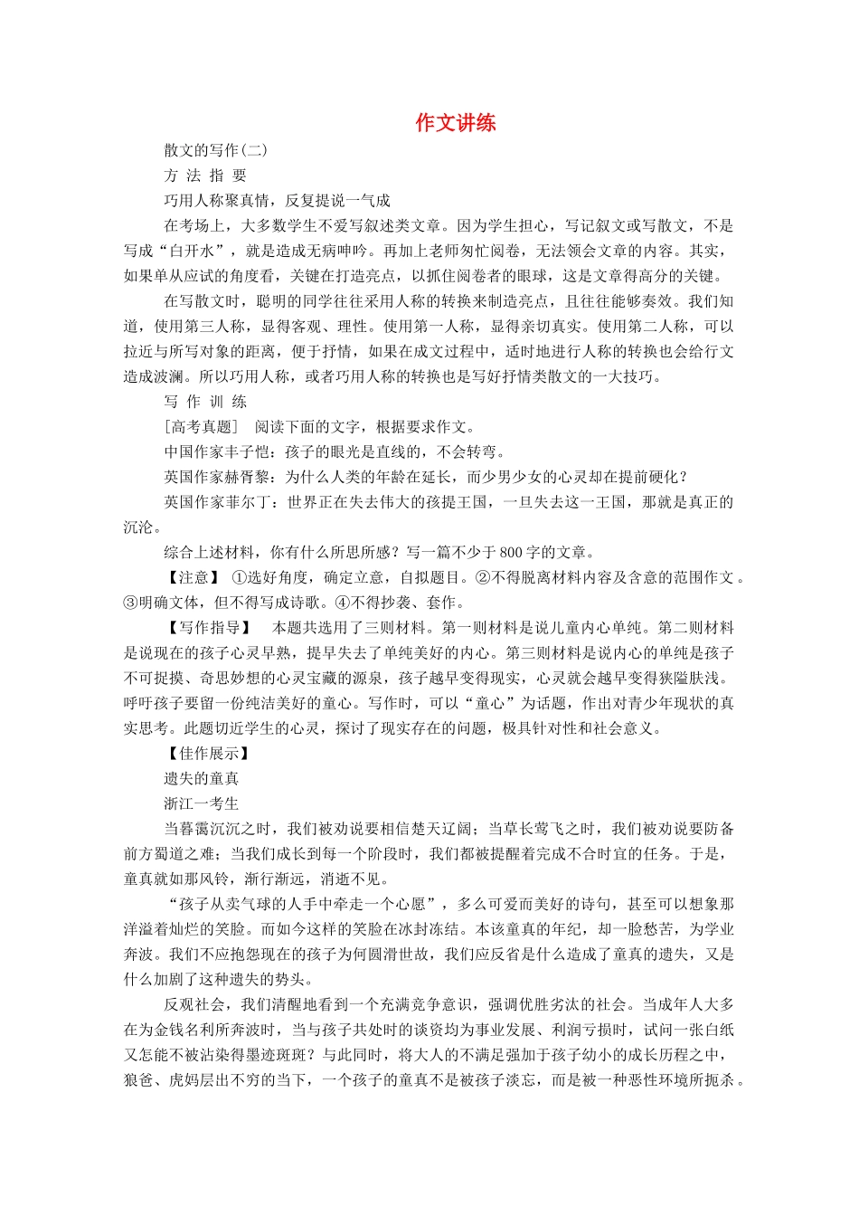 【名师一号】2015高中语文 作文讲练2 新人教版必修1_第1页