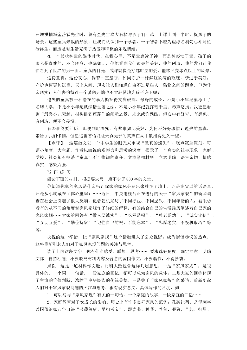 【名师一号】2015高中语文 作文讲练2 新人教版必修1_第2页