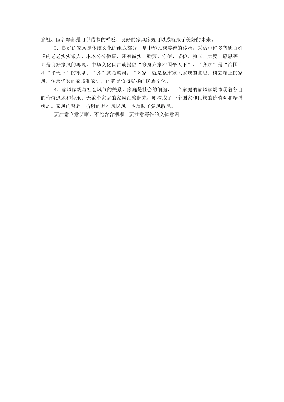 【名师一号】2015高中语文 作文讲练2 新人教版必修1_第3页