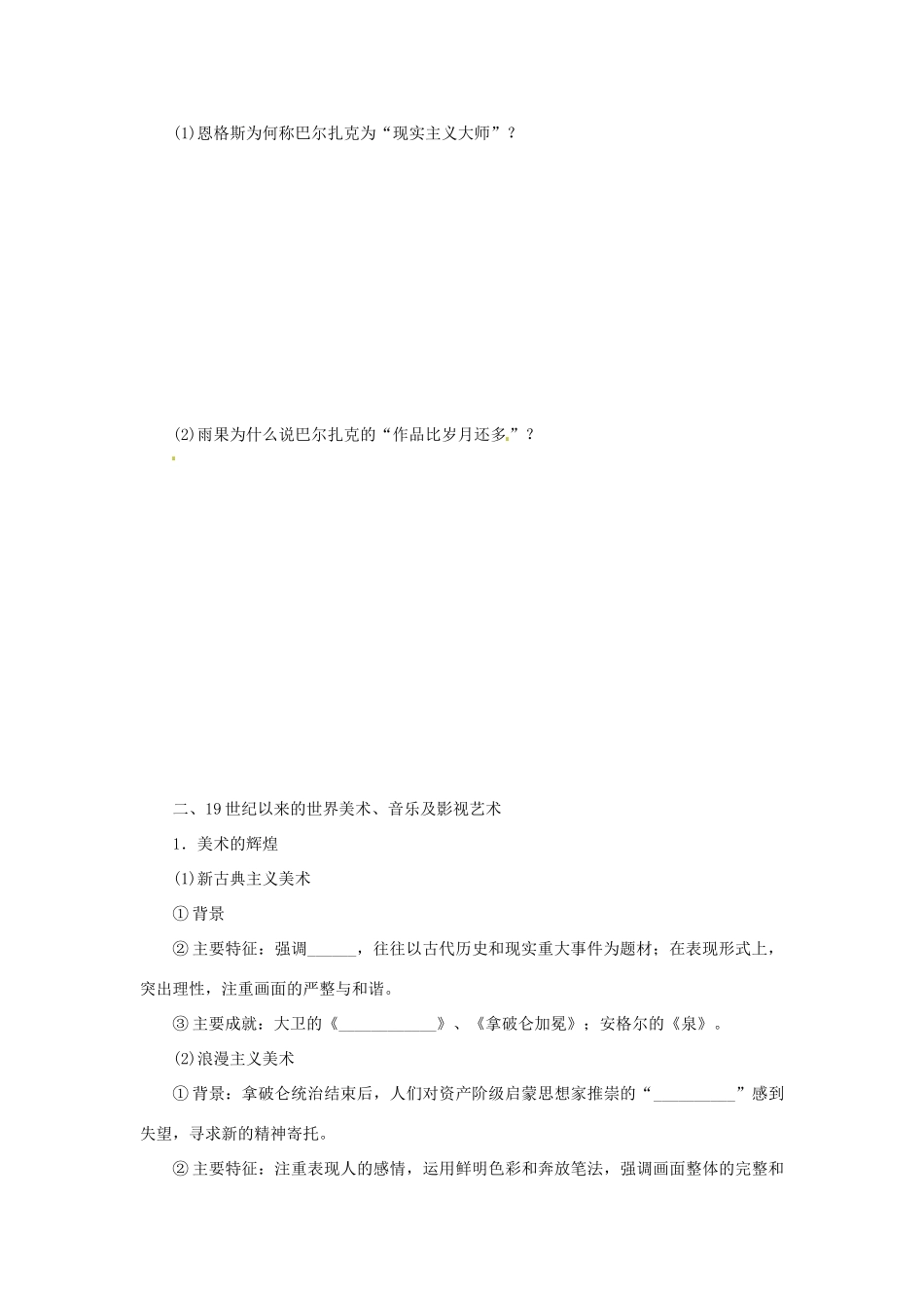 【创新设计】2014届高三历史一轮复习 世纪以来的世界文学艺术学案 人民版_第3页