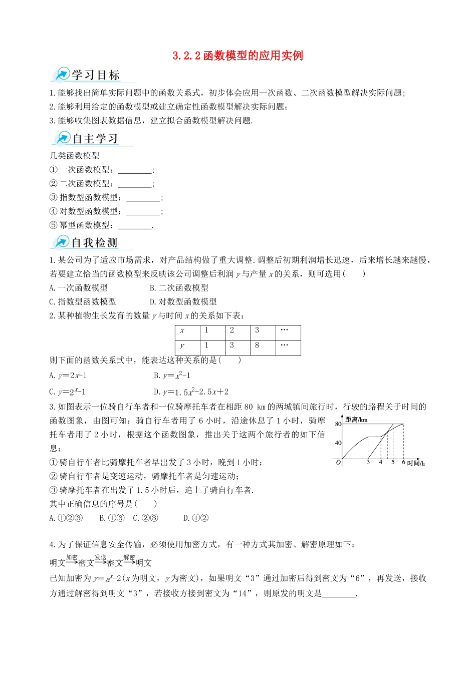 【四维备课】2013-2014学年高中数学 3.2.2函数模型的应用实例课时学案 新人教A版必修1_第1页
