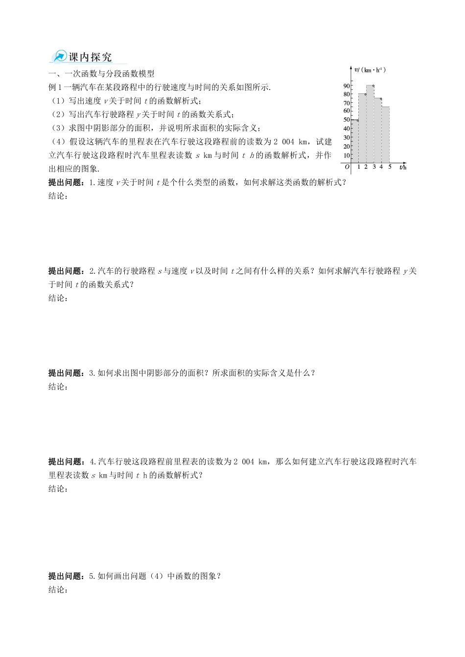 【四维备课】2013-2014学年高中数学 3.2.2函数模型的应用实例课时学案 新人教A版必修1_第2页