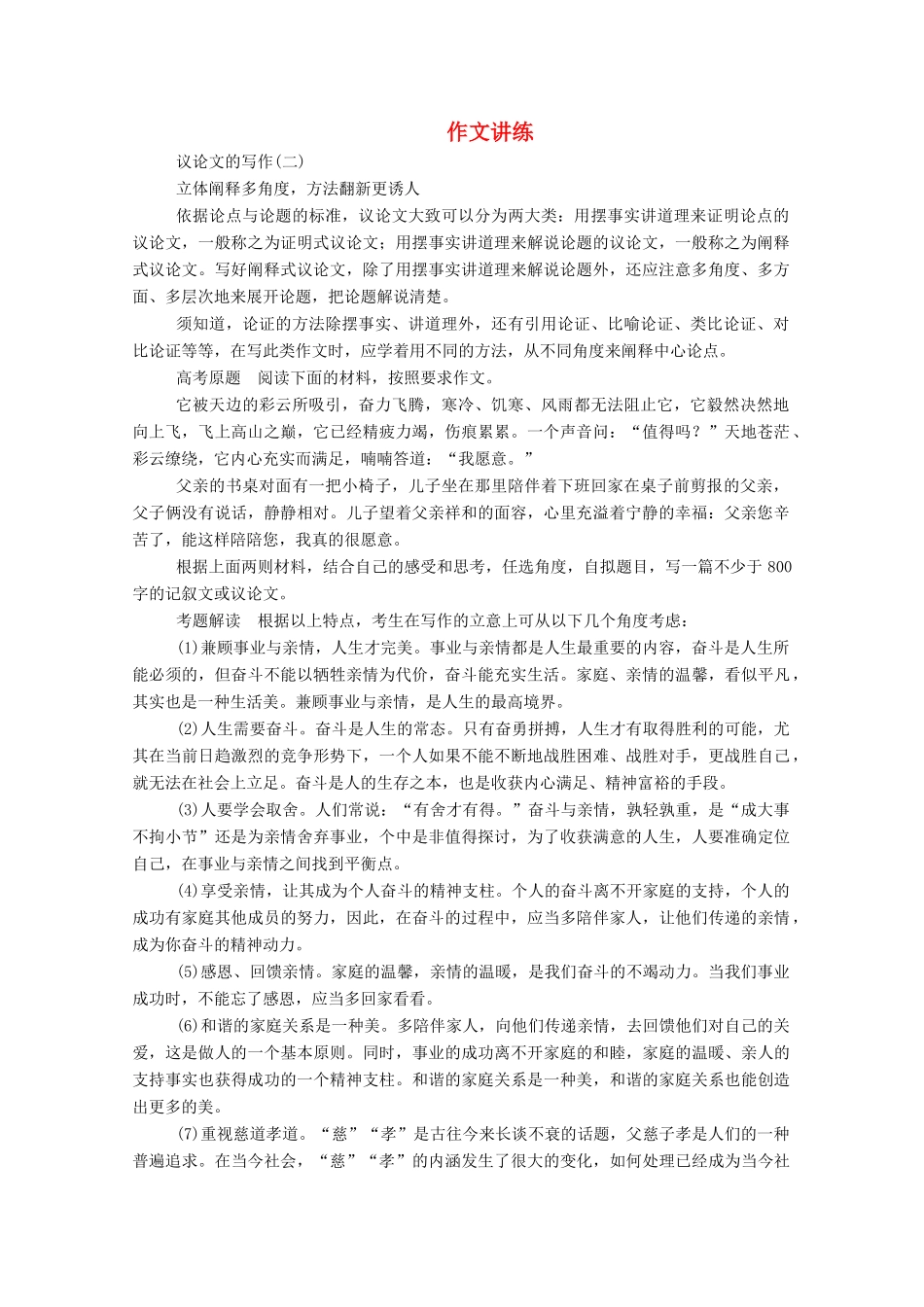 【名师一号】2015高中语文 作文讲练2 新人教版必修2_第1页