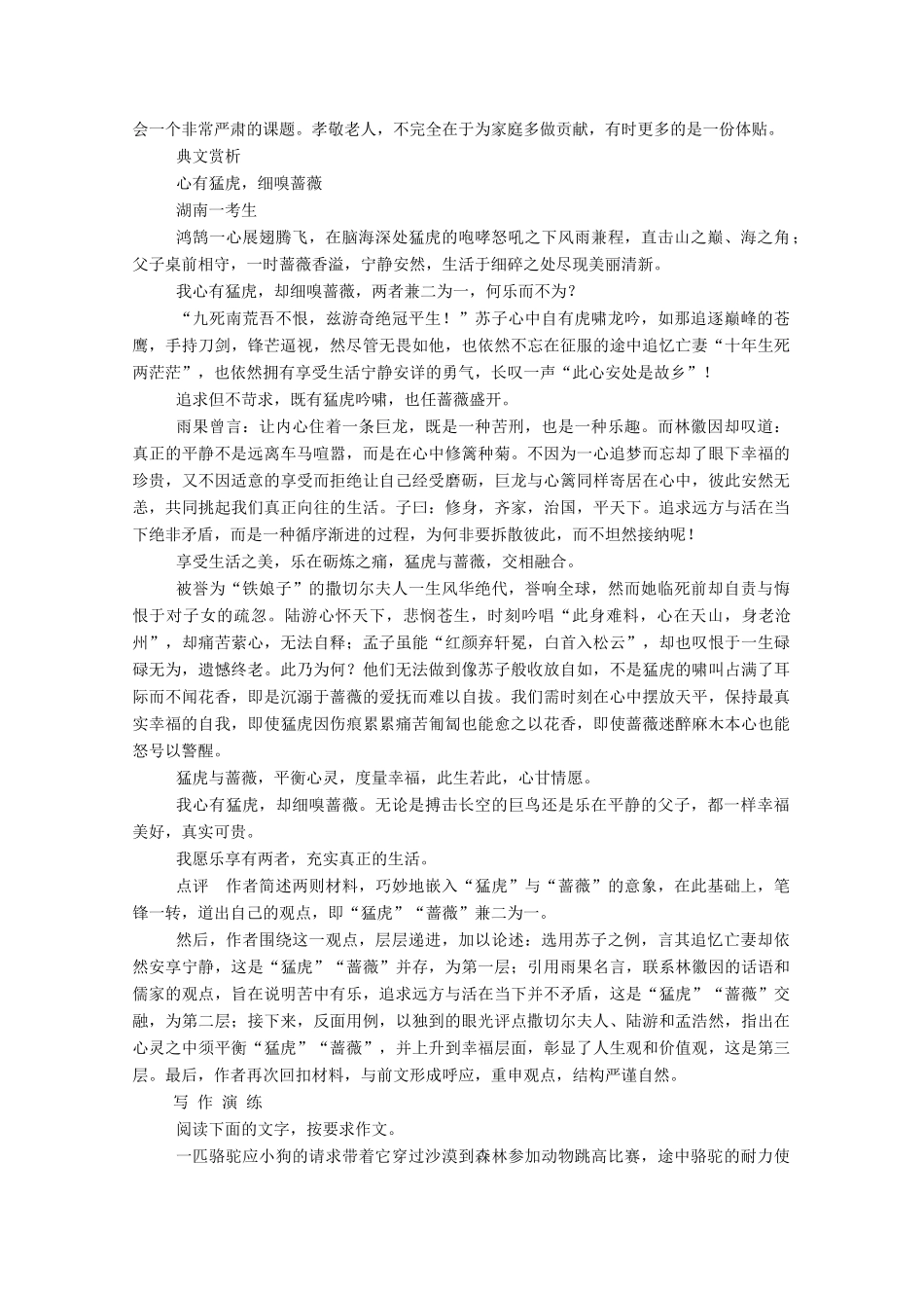 【名师一号】2015高中语文 作文讲练2 新人教版必修2_第2页