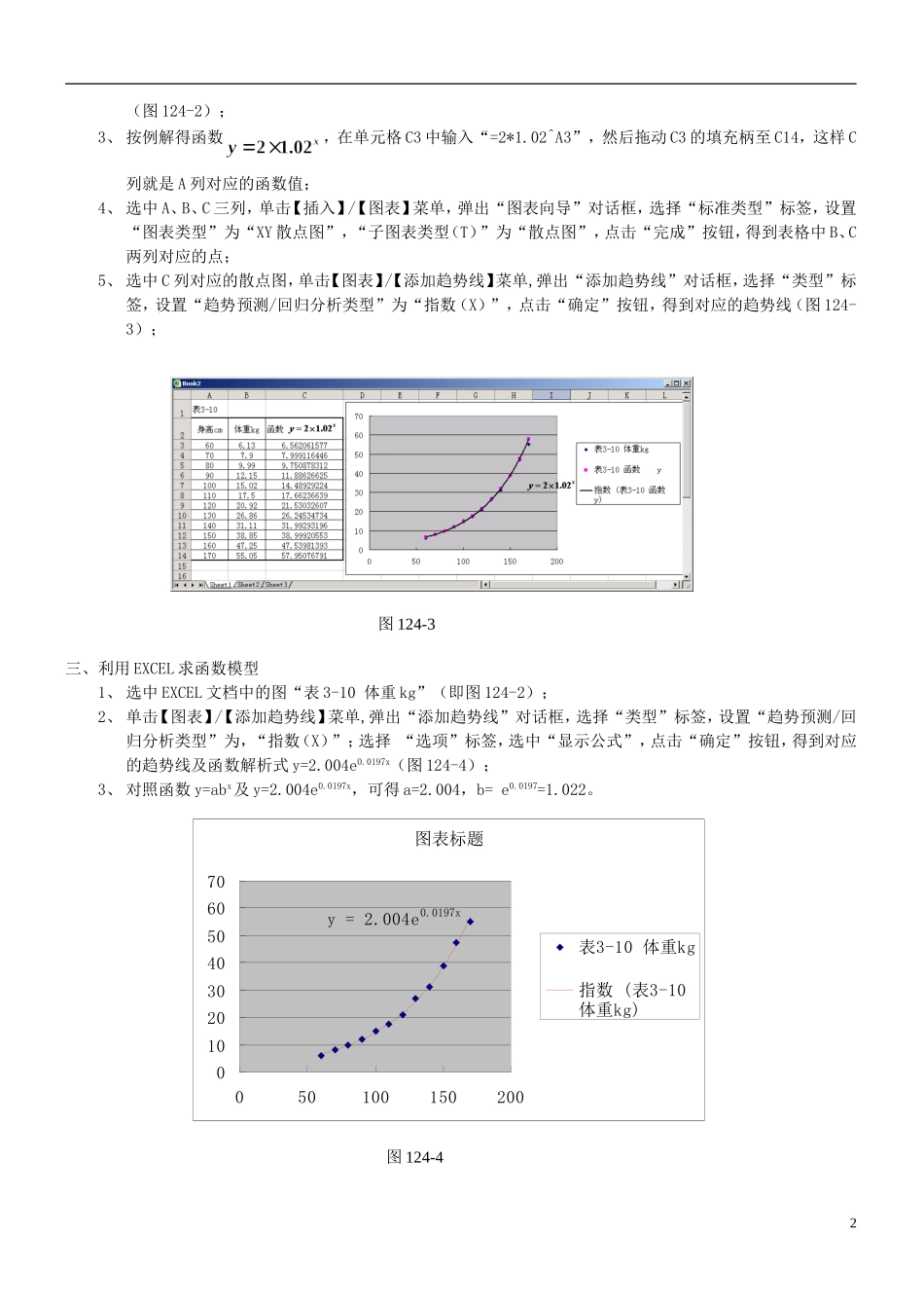 【四维备课】2013-2014学年高中数学 P105例6使用说明素材 新人教A版必修1_第2页