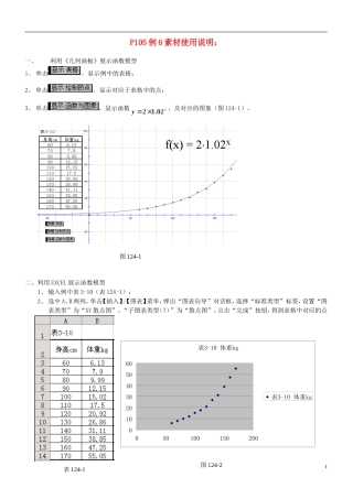 【四维备课】2013-2014学年高中数学 P105例6使用说明素材 新人教A版必修1
