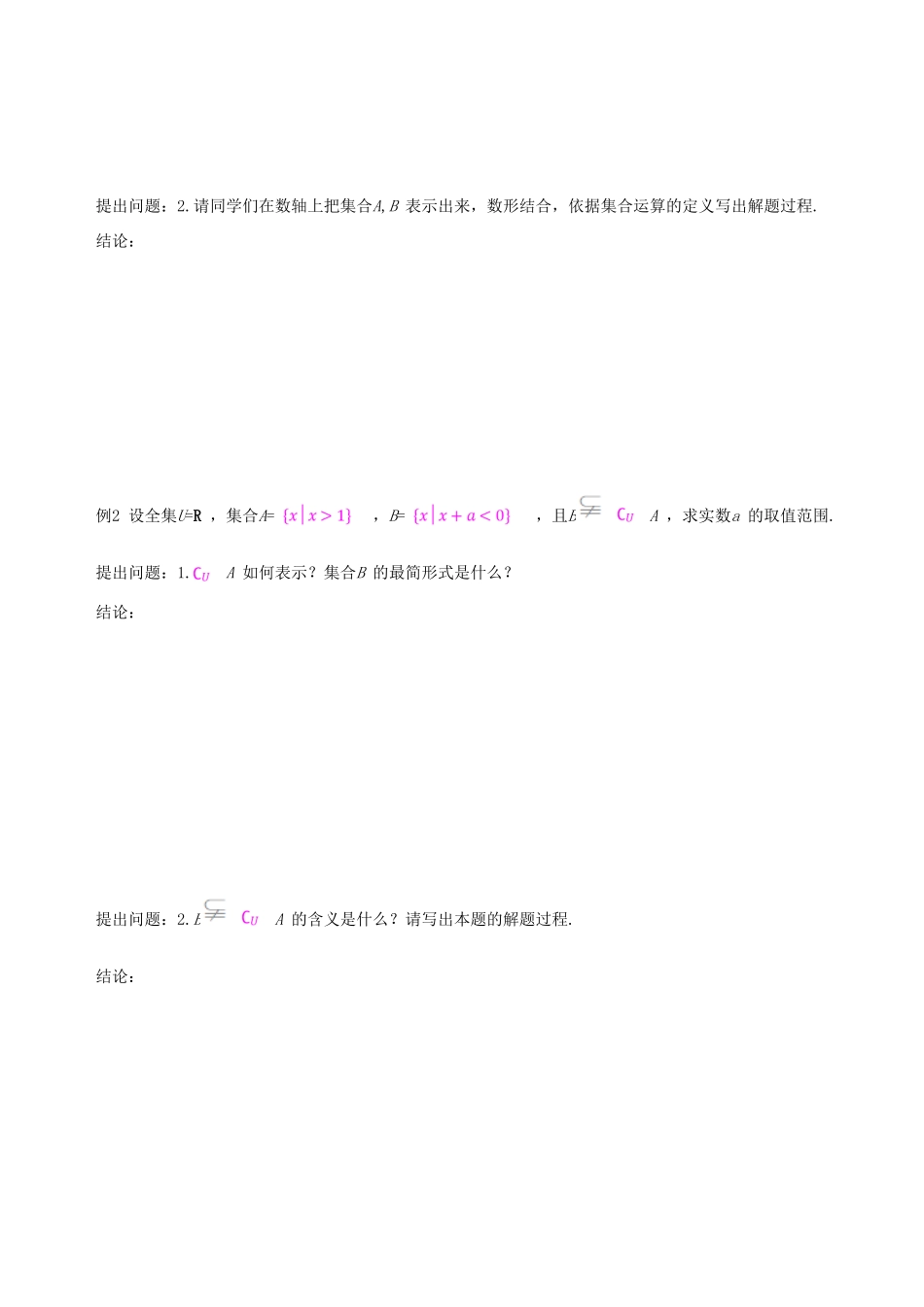 【四维备课】2013-2014学年高中数学 本章复习学案 新人教A版必修1_第2页