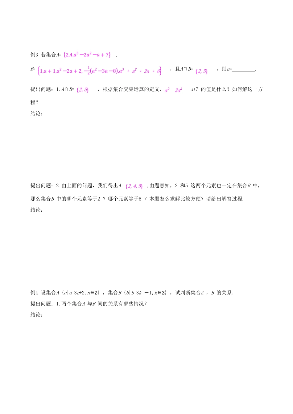 【四维备课】2013-2014学年高中数学 本章复习学案 新人教A版必修1_第3页