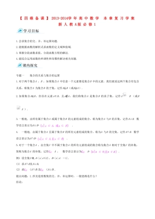 【四维备课】2013-2014学年高中数学 本章复习学案 新人教A版必修1