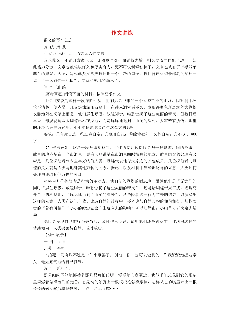 【名师一号】2015高中语文 作文讲练3 新人教版必修1_第1页