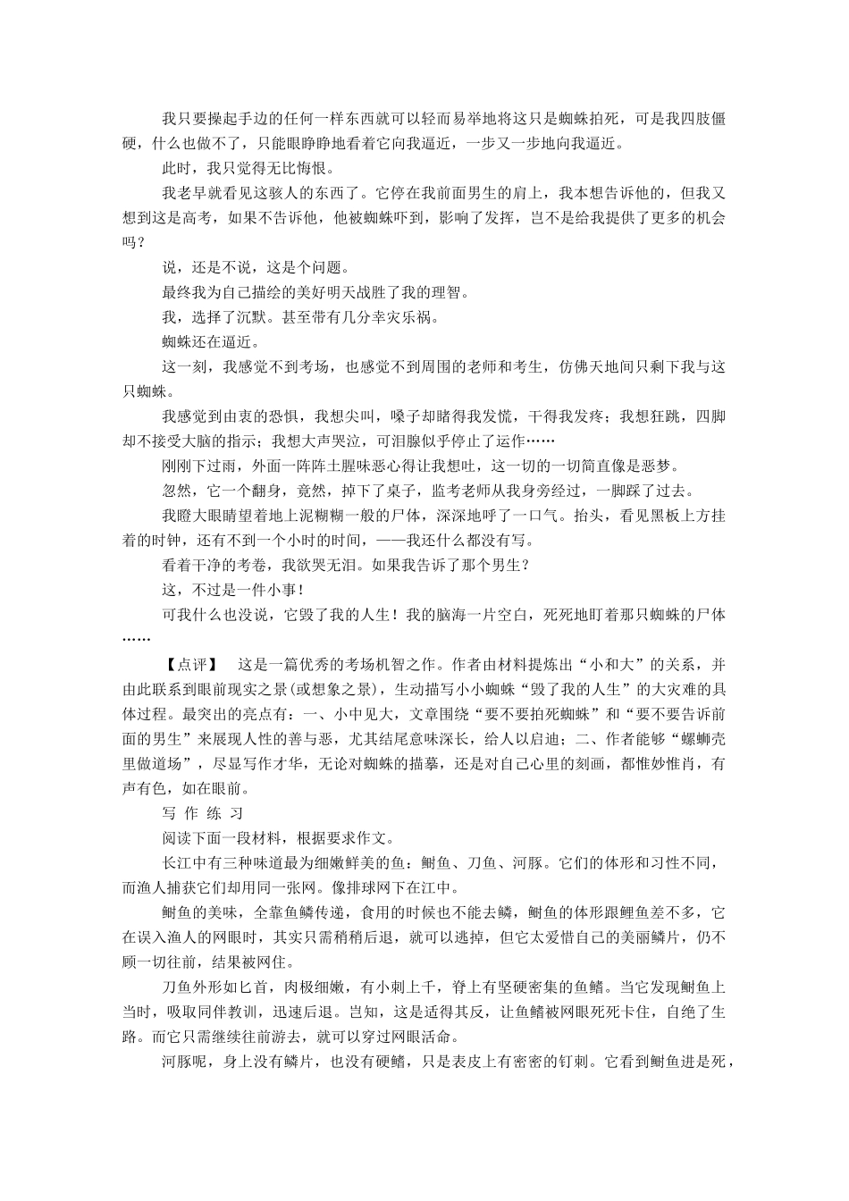 【名师一号】2015高中语文 作文讲练3 新人教版必修1_第2页