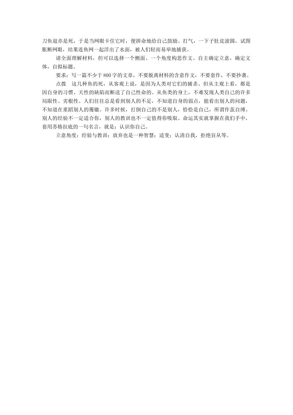 【名师一号】2015高中语文 作文讲练3 新人教版必修1_第3页