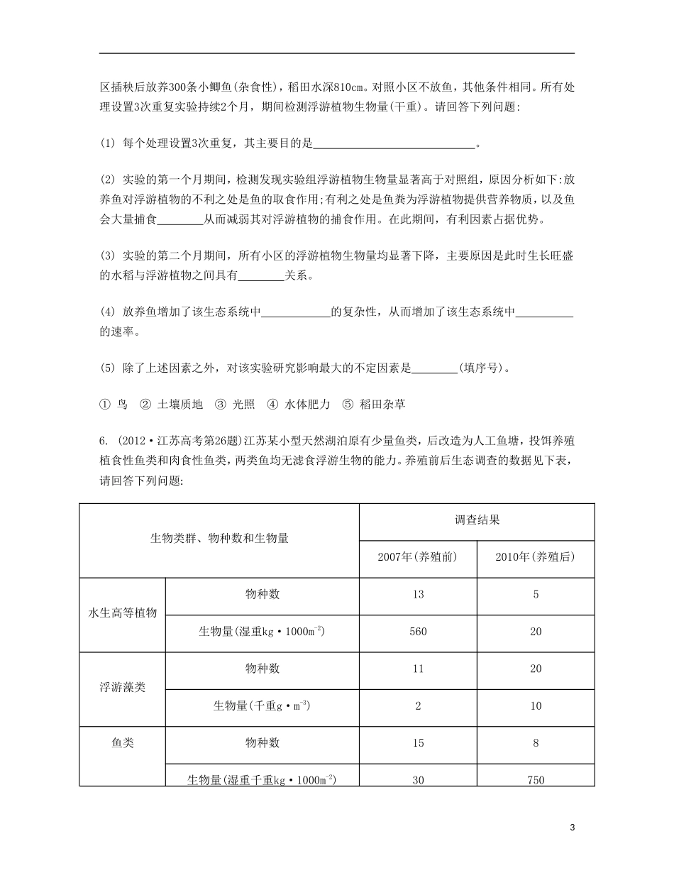 【南方凤凰台】2014届高考生物二轮 高考回眸 专题七 生物与环境提优导学案_第3页